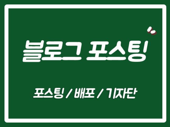 블로그 기자단